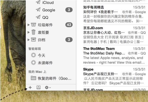 MacOS使用智能邮箱教程