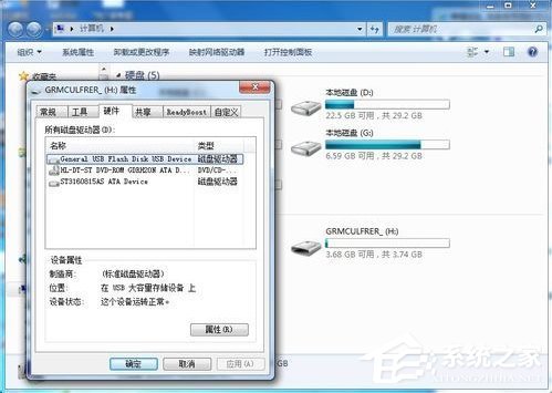 Win7系统复制文件提示磁盘被写保护怎么办