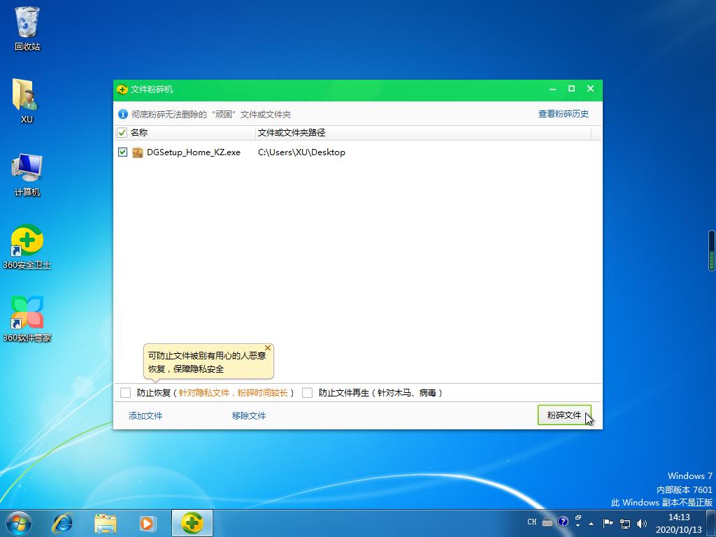 Windows7系统删除不了文件怎么办(2)
