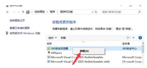 windows10删除软件的操作方法