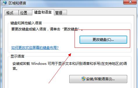 找回Windows7系统语言栏的方法