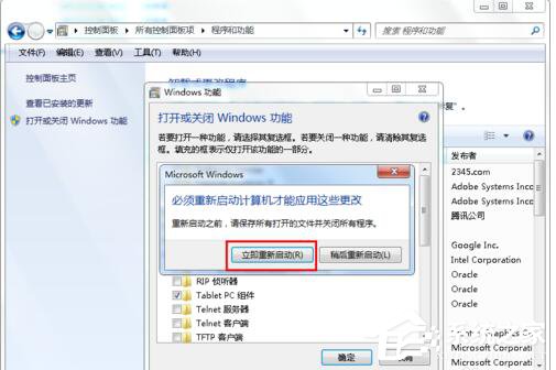 Win7系统卸载IE9浏览器教程(7)