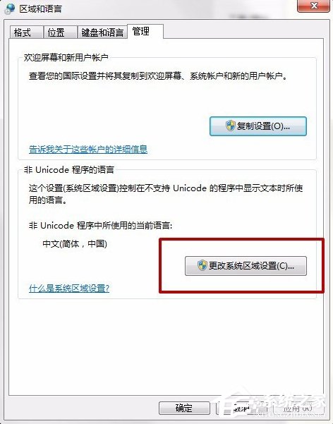 Win7装软件提示error launching installer怎么解决(7)