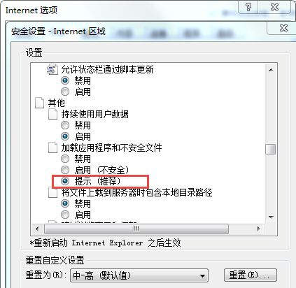 Win7提示Internet阻止打开文件怎么办(4)