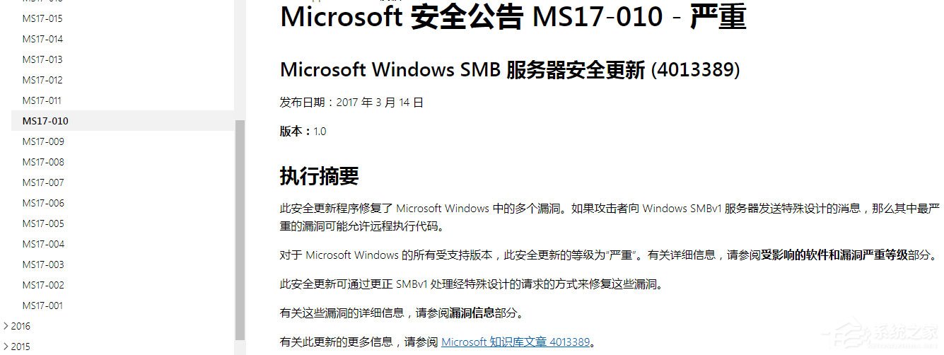 Win7系统安装补丁MS17-010的方法