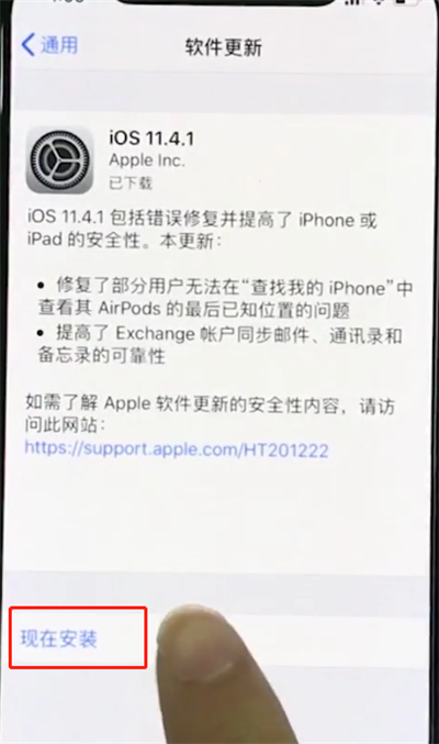 在iPhoneXs Max中更新系统的具体操作方法截图