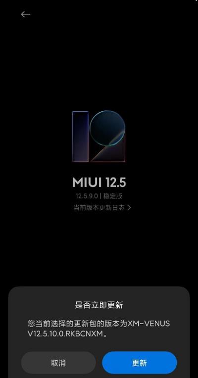 MIUI12.5增强版怎么手动更新?MIUI12.5增强版手动更新方法截图