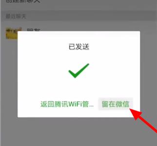 腾讯wifi管家分享wifi密码的操作流程截图