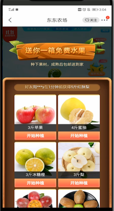 京东中打开免费种水果位置的详细步骤截图