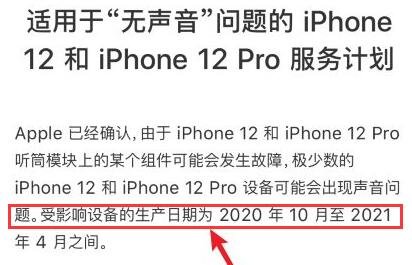 iphone12怎么查询手机生产日期？iphone12召回序列号查询教程截图