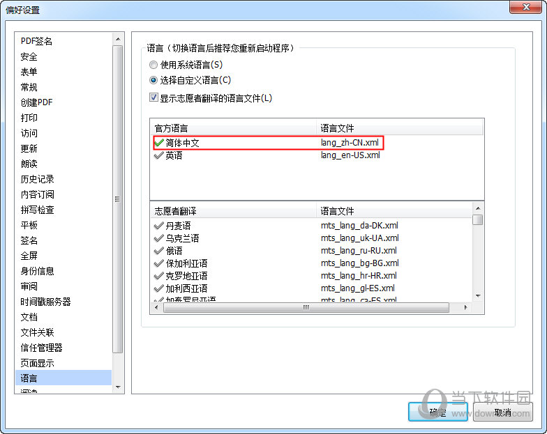 福昕PDF阅读器中文语言如何设置？中文语言设置流程图文详解