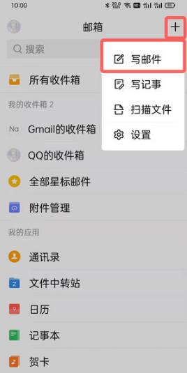 手机QQ邮箱如何发送文件