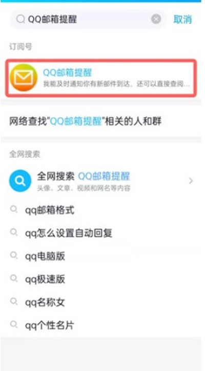腾讯QQ如何回复QQ邮箱信息