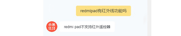 redmipad支持红外线功能吗