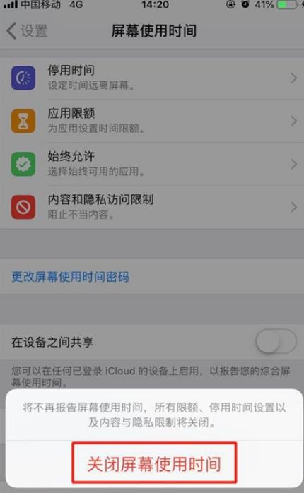 iPhone11pro max屏幕使用时间关闭方法分享