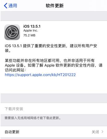 iOS13.5.1更新了哪些内容