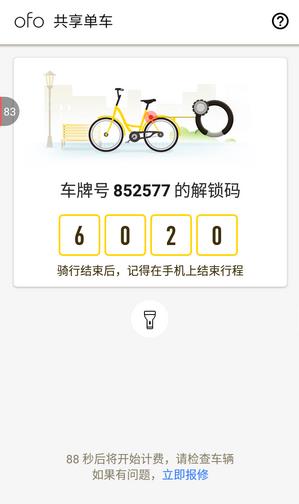 ofo小黄车app如何使用