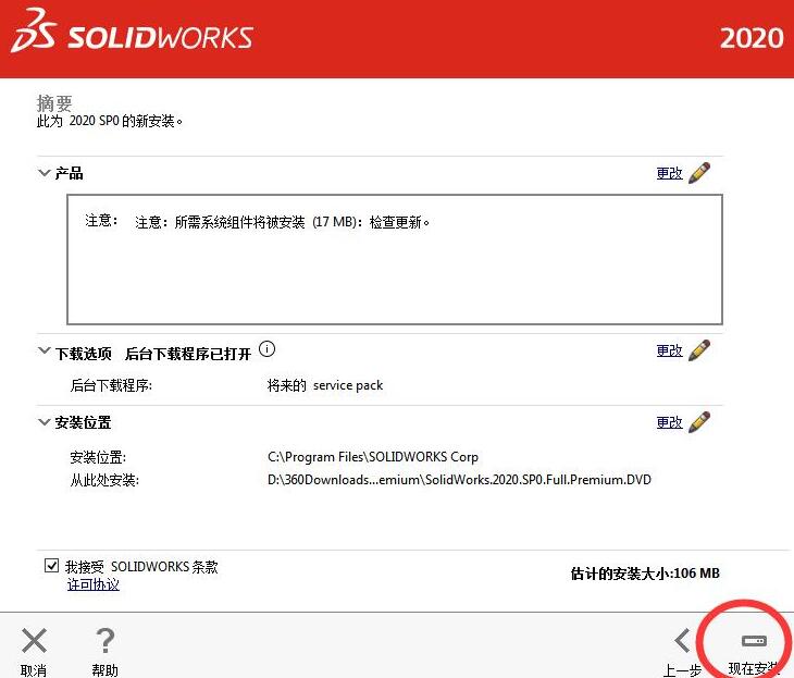solidworks2020怎样安装？