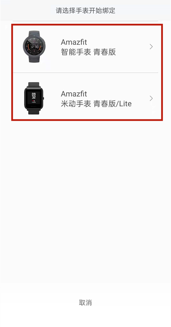 amazfit手表怎么连接手机