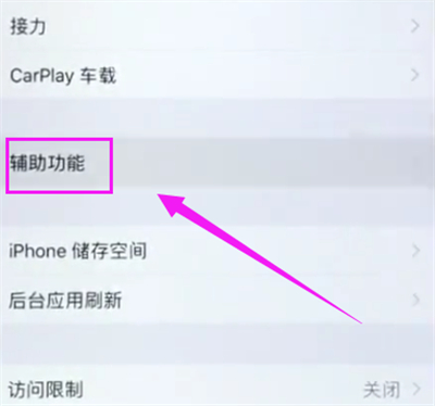 iphone6plus开启朗读屏幕的详细步骤