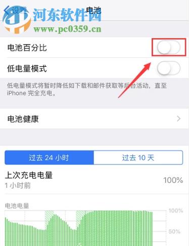 苹果手机iOS11系统怎么设置显示电池百分比