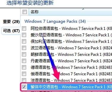 win7系统怎么安装台湾繁体语言包3